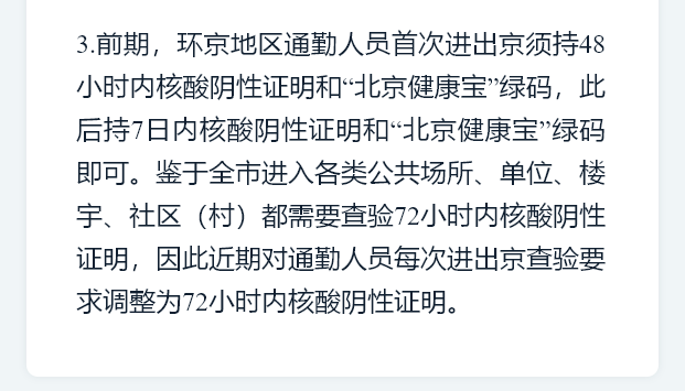 北京進(jìn)出最新規(guī)定詳解及更新概況