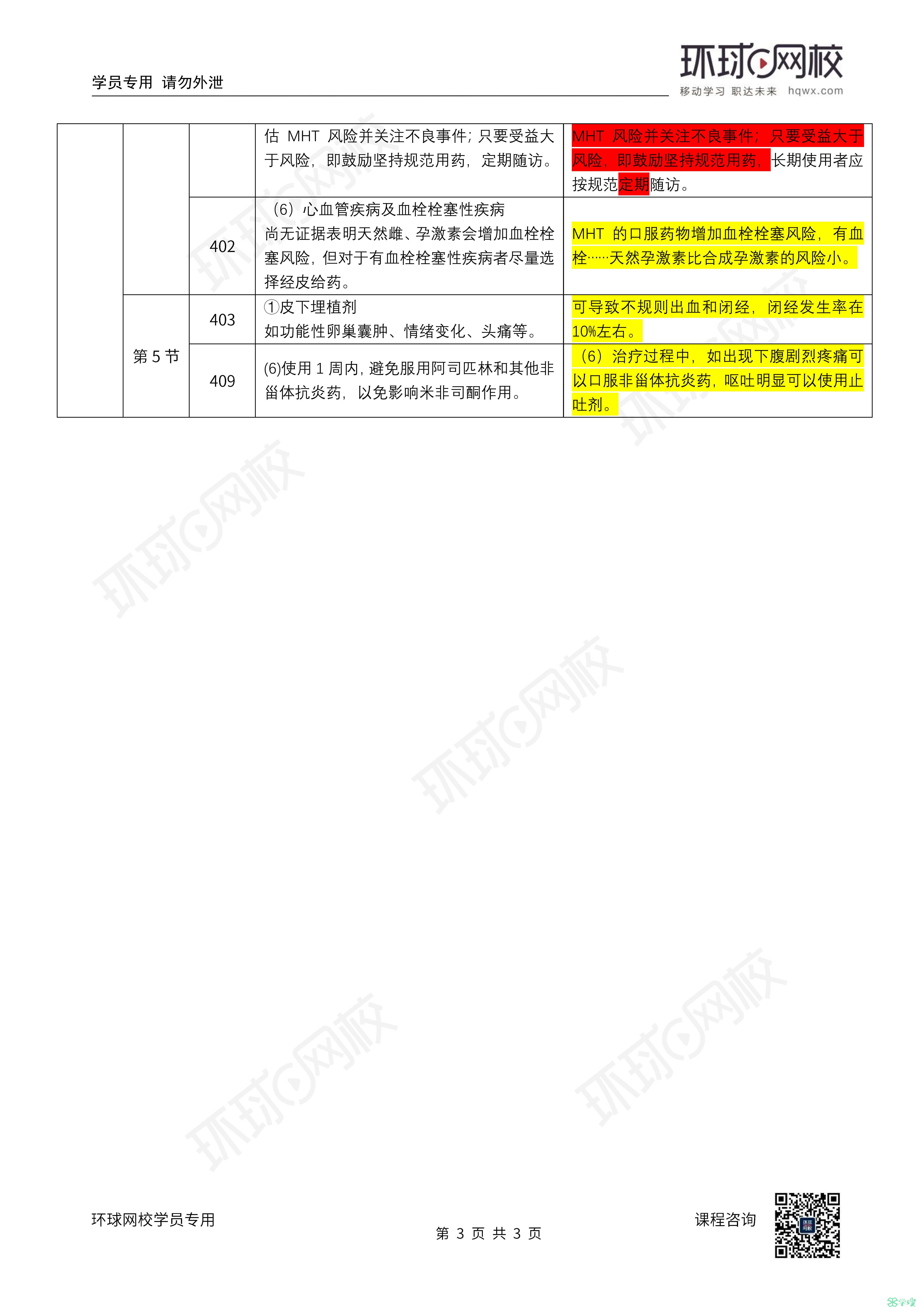 2024六會彩資料,藥學(xué)?_YMG77.348原型版