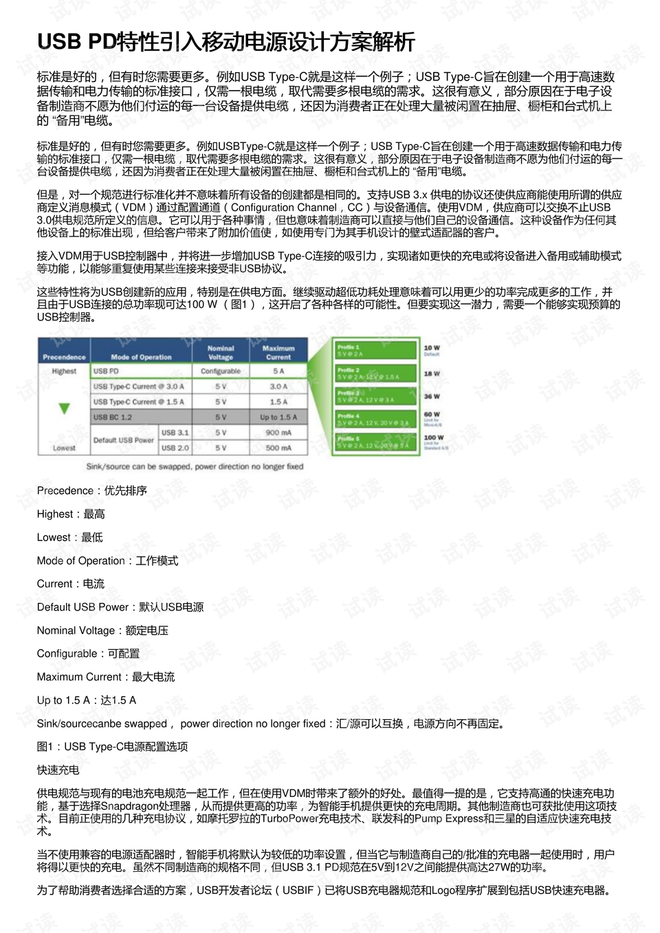 今晚準(zhǔn)特馬,安全設(shè)計(jì)方案評估_PCD77.554賦能版