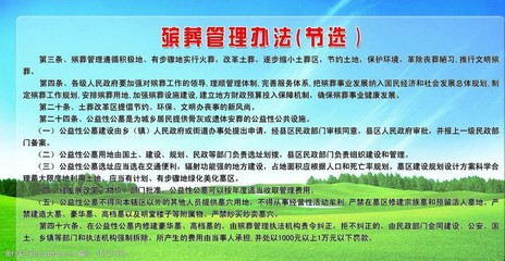 最新殯葬管理條例下的殯葬改革與發(fā)展探討