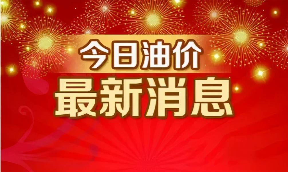 中國石油最新油價動態(tài)分析與趨勢預(yù)測