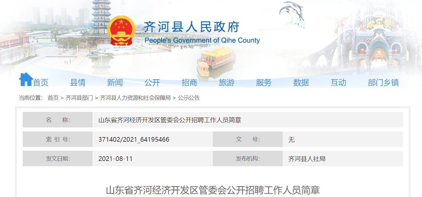 齊河最新招聘信息全面概覽