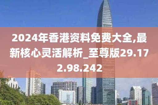 2024香港大眾網(wǎng)資料,全方位操作計(jì)劃_XXG95.634校園版