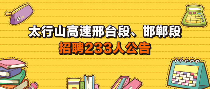 內(nèi)丘招聘網(wǎng)最新招聘動態(tài)及影響力概覽