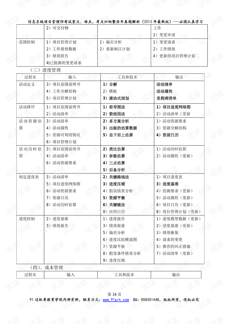 四不像正版資料2024,科學解釋分析_XTO23.296兒童版