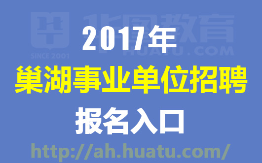 巢湖招聘網(wǎng)最新招聘動態(tài)深度解析及招聘資訊匯總