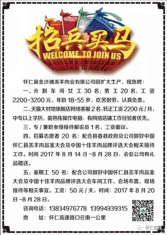 懷仁最新招聘信息全面概覽