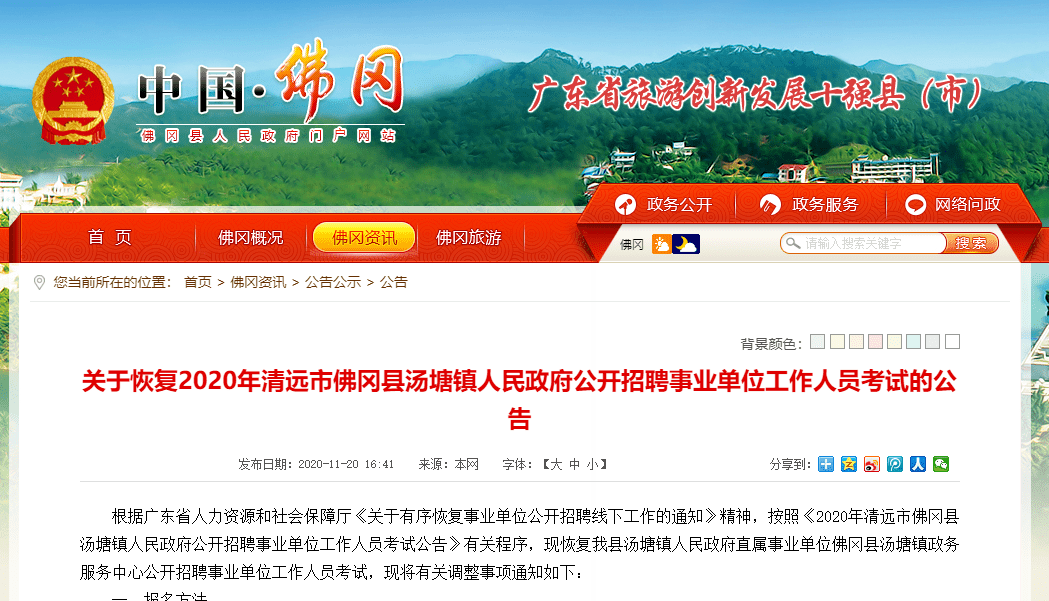 佛岡最新招聘信息全面概覽