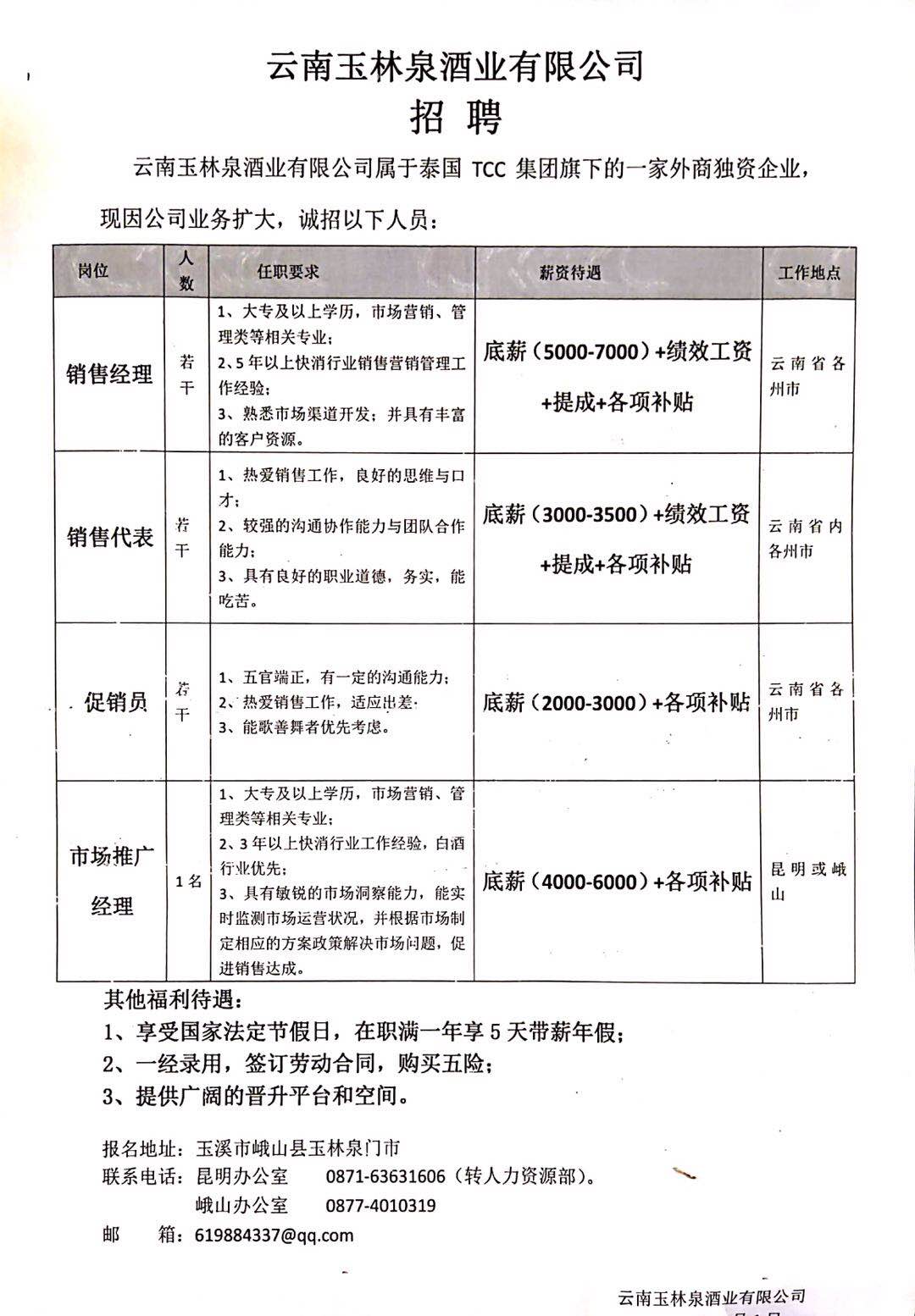 石林最新招聘信息匯總及解讀