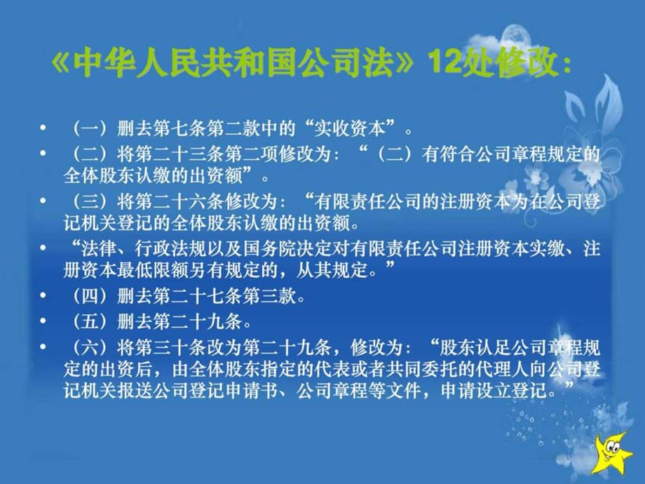 最新公司法全文解讀與解析