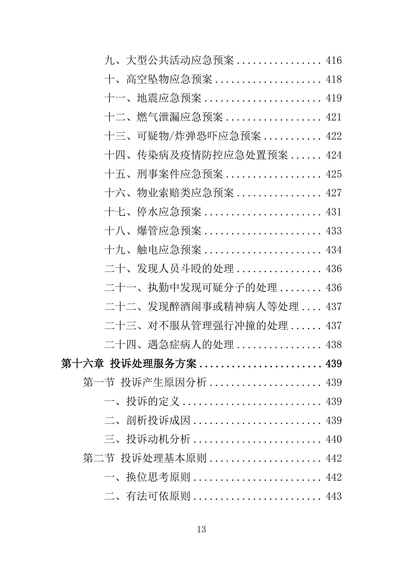 新澳2024正版資料大全,策略優(yōu)化計(jì)劃_VJF83.448綠色版