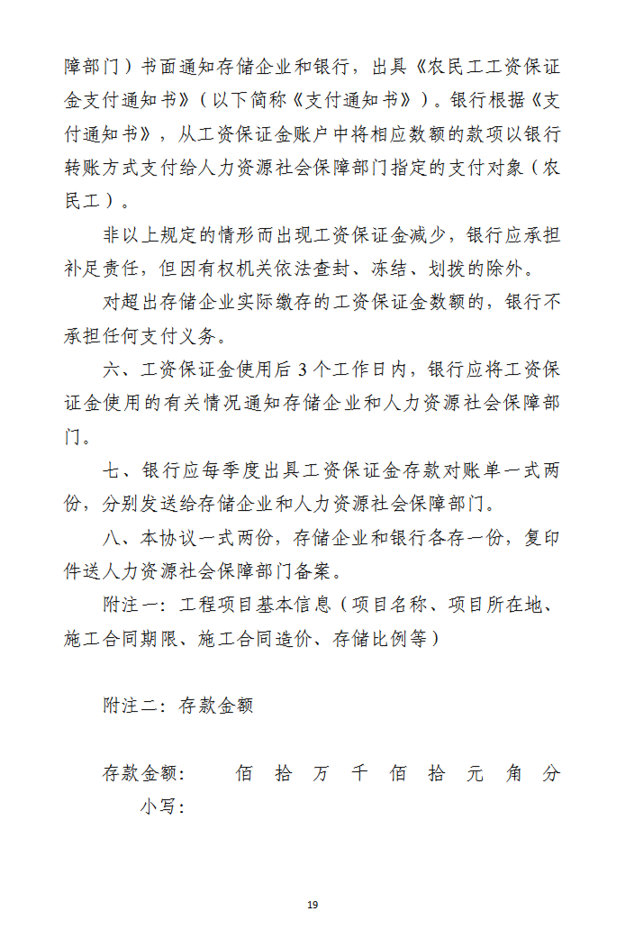 工程保證金最新規(guī)定及其對企業(yè)與項目的影響