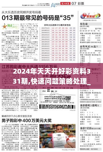 2024年天天開(kāi)好彩資料56期,數(shù)據(jù)獲取方案_PEG83.898多元文化版