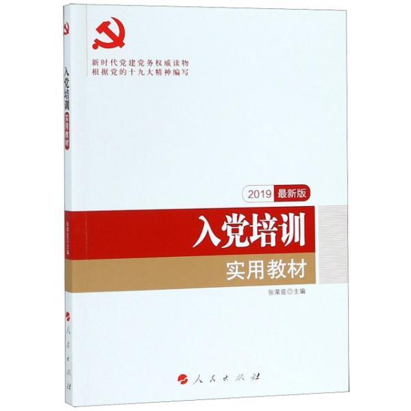最新黨建書籍，推動理論與實踐創(chuàng)新的重要載體