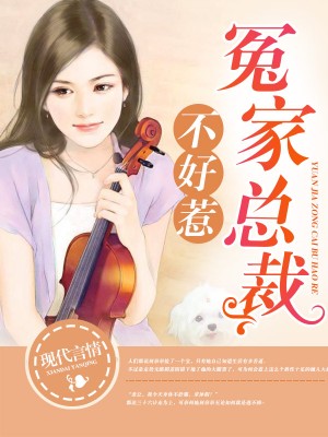 恩怨交織的情感糾葛，美女冤家最新章節(jié)