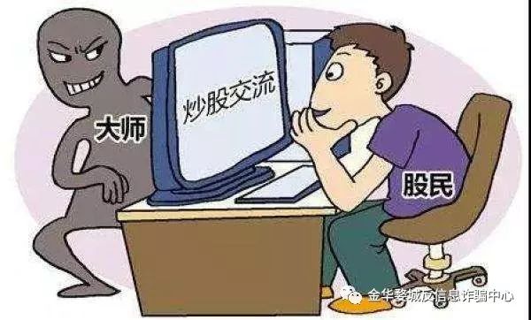 揭秘最新股票詐騙手法，防范投資陷阱的必修課