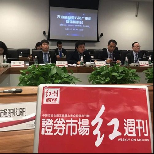 天業(yè)通聯(lián)重組重塑未來，引領行業(yè)變革新篇章