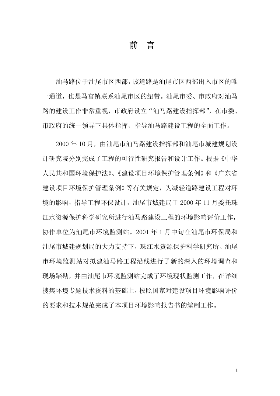 最新道路環(huán)評(píng)，構(gòu)建環(huán)保共融的可持續(xù)交通網(wǎng)絡(luò)