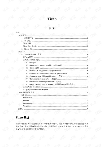 2024新奧精選免費資料,動態(tài)解析詞匯_Tizen18.161