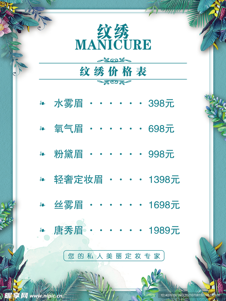 紋繡價格表詳解，收費標準、品質選擇與了解紋繡費用全攻略